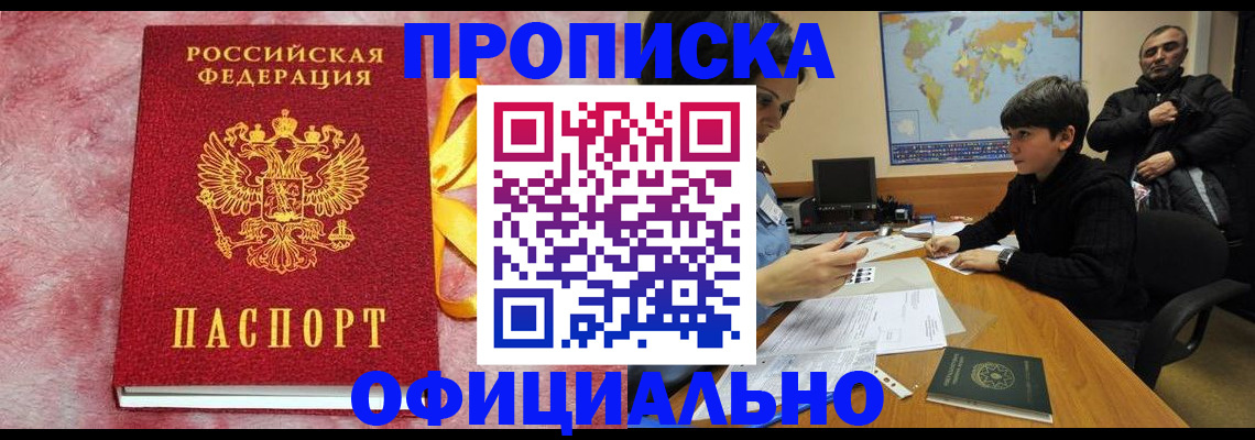прописка 2025 в Новопавловске