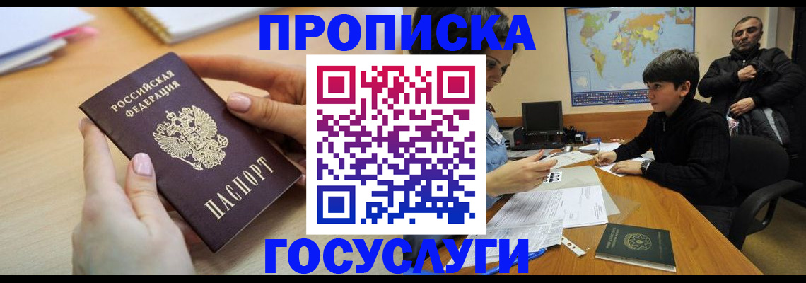 прописка гарантия в Новопавловске