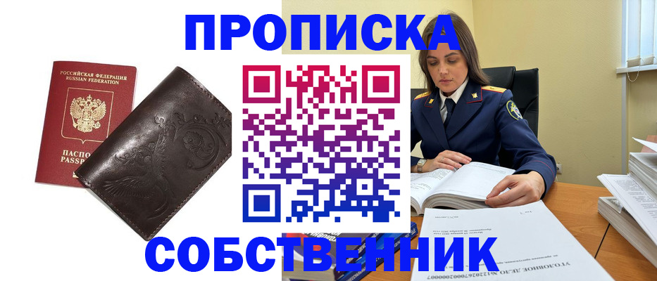 прописка для школы в Новопавловске