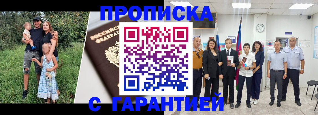 прописка в Новопавловске